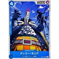 [Direct from Japan][ONEPIECE Card][NM~VG][TCG]Gekko Moria [C] {OP02-054}