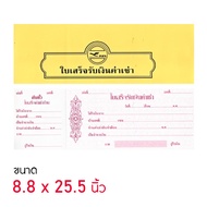 Large Rental Receipt Size 8.8 x 25.5 Cm. (24 Sheets)