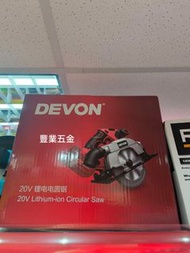 DEVON大有電動工具20V鋰電無刷電圓鋸多功能手提木工開槽圓鋸5419-Li-20cs185，185mm，配7吋鋸个片，淨機價不含電池和充電器,荃灣區門市交收