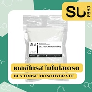 Dextrose Monohydrate (เดกซ์โทรส โมโนไฮเดรต) น้ำตาลเบเกอรี่ น้ำตาลโดนัท น้ำตาลทางด่วน บริสุทธิ์สูง