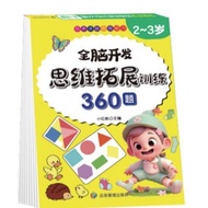 Concentration Training Book Thinking Logic Training Book 2 Years Old Children 3 Years Old Children E