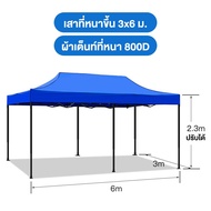 【รับประกัน10ปี】เต็นท์ขายของ เต็นท์จอดรถ 3x6 m เต็นท์จอดรถยนต์ เต้นท์รถยนต์ เต้นจอดรถ เต้น3×6 เมตร โค