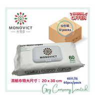 MONOVICT - 【60片/包x12包裝】100%原水濕紙巾#潔膚護理用品#敏感肌#成人濕紙巾#適用於長者及嬰兒