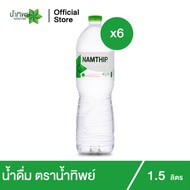 น้ำทิพย์ น้ำดื่ม1.5 ลิตร 6 ขวด Namthip Water 1.5L Pack 6