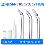 Suitable for Usm Ultrasonic Tooth Flusher Nozzle C10/CYO/CY1/CF1 Smile with Water Dental Floss Repla