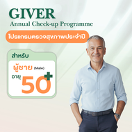 [E-Coupon] Giver แพ็กเกจตรวจสุขภาพเบื้องต้น อายุ 50+ สำหรับผู้ชาย Giver Basic Health Check-up Packag