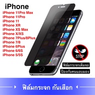 [ส่งจากไทย เร็ว1-2วัน] แท้ !!! ฟิล์มกระจกนิรภัย ป้องกันการแอบมอง เต็มจอ iPhone 11 11Pro 11Pro Max i 6 6Plus i 7 7Plus i 8 8Plus iPhone X XR XS XSMAX XMAX i12 pro max i13 pro max i14 pro max i15 promaxFilm Tempered Glass Privacy Screen  ฟิล์มกระจกกันเสือก