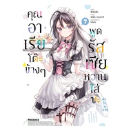 Naiin Book: Ms. Aria The Side Table Speaks Sweet Russian Wears It Your Heart Will Attack Volume 7 (M