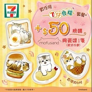 7-11 Mofusand 陶瓷碟 (換）漢堡包換吐司