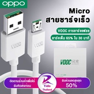 สายชาร์จเร็ว OPPO กระแสไฟสูงสุด 4A รองรับการรับส่งการชาร์จเร็ว VOOC ส่งข้อมูล รองรับ VIVO/OPPO/XIAOMI