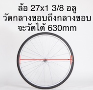 ล้อจักรยาน อลูมีเนียม (พร้อมยาง) 12x1.75 14x1.75 16 x 1.75 20x1.75 24x1.75 24x1 3/8 26x1.75 26x1 3/8