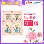 Liby น้ำยาซักผ้าขจัดคราบ กลิ่นหอมเข้ม ข้น หอมยาวนานถึง120ชม น้ํายาชักผ้า ชักผ้าหอม 1000ML