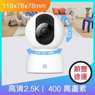 小米 - 高清2.5K智慧攝影機2雲台版400 萬畫素-12個月質保（送配三腳插）不含Micro SD記憶卡