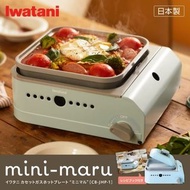 Iwatani 岩谷 Mini Maru 日本製戶外鍋爐燒烤爐 CB-JHP-1