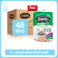 ของใหม่! ไม่ค้างสต็อค Regalos รีกาลอส เพ้าซ์ อาหารแมวเปียก รสชาติหลากหลาย 70 กรัม แบบ 48 ซอง อร่อยโด