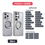 [ส่งฟรี ไม่มีขั้นต่ำ] Moov CS05 เคสแม่เหล็ก MagCharge Magnetic Case เคสโทรศัพท์ กันกระแทก เคสมือถือ 