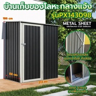 บ้านเก็บของ บ้านเก็บของกลางแจ้ง บ้านเก็บของโลหะ บ้านเก็บของเมทัลชีท ห้องเก็บของ ห้องเก็บของกลางแจ้ง 
