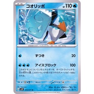 Japanese Pokemon Card Snow Hazard 1971 Eiscue