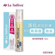 La Suffren 倩盈 綠茶精華眼霜 (去眼袋、黑眼圈、魚尾紋) - 西班牙製造 10ml