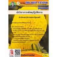 Civil Service Exam Preparation Guide Operational Parcel Academic Examination Cabinet Secretary-Gener
