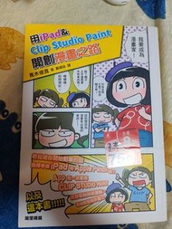 用iPad & Clip Studio Paint 開創漫畫之路