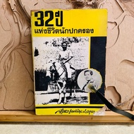 P501 32 Years Of Life Of The Ruler