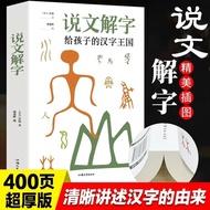 Shuowen Jiezi: Kids’ Chinese Character Kingdom, Ancient Oracle Bone Script Evolution History Book