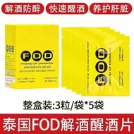 Thailand Fod resistant pills original imported resistant pil%泰国fod解酒药片原装进口解酒药快速醒酒片提高酒量酒前防醉神器503