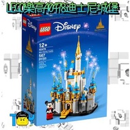 【玩具病】LEGO樂高40478迪士尼小城堡