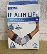 【里享】現貨 YASCO 纖薄高張力涼感護肘-醫療護具-台灣製造-網球肘-高爾夫球肘-手肘關節-運動防護-工作搬運