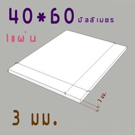 แผ่นพลาสวูดสีขาว 3 มม. ภายนอก ขนาด40*60cm.(แพ็ค 1 แผ่น)