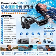 收單日：29/5🕝Power Rider CS10 防水運動骨傳導耳機 🏃🏻‍♂️跑步🏊🏻‍♂️游水🗻行山通通無問題