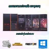 [1STcomi] คอมพิวเตอร์มือสอง คอมประกอบ คอมพิวเตอร์เล่นเกม เรียนออนไลน์ได้ แรงๆสวยๆ GTA San, Pubg, Fre