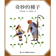 奇妙的種子 (第2版)