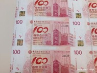 中銀100週年紀念鈔