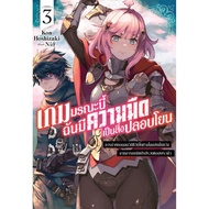 Novel: This Deadly Game I Have Dark As Comforting Volume 01-03 (ZC)