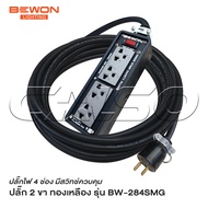 BEWON ปลั๊กไฟ 4 ช่อง รุ่น BW-284SMG มีสวิทช์ควบคุม รองรับกำลังไฟสูงสุด 3500 Watt พร้อมสาย VCT ปลั๊กพ