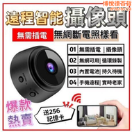 【好康】【臺灣免安裝超長待機】無線 免安裝 微型攝像頭 手機遠程 監控器 無網 wifi 家用 高清室內 網絡攝像頭 