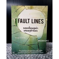 Fault Lines : How Hidden Fractures Still Threaten the World Economy