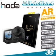hoda AR 9H Anti-Reflection Frosted Action Camera Matte Glass Protector Screen Sticker Suitable For D