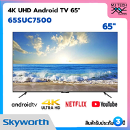 SKYWORTH 4K UHD ANDROID 10.0 TV ทีวี ขนาด 65 นิ้ว รุ่น 65SUC7500 รับประกัน 3 ปี
