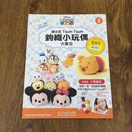 Disney Tsum Tsum 鉤織小玩偶 Winnie the poon