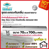 MODERN DRAIN ตะแกรงดักกลิ่นกันแมลง รางยาว 70 cm.สแตนเลส304 ปูหน้าพื้นหินธรรมชาติ SMDM-L 70 สำหรับพื้นเดิมต่อท่อPVC 2นิ้ว ฟลอร์เดรนรางยาว โมเดิร์นเดรน