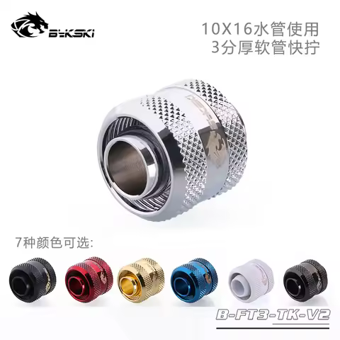 Bykski G1/4" Compress Fitting for 5/8" 10x16mm Flexible Hose B-FT3-TK-V2
