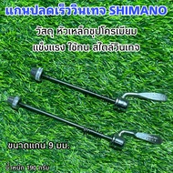 Vintage Quick Release Rod SHIMANO