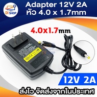 ที่ชาร์จ DC 12V 2A 2000mA เหมาะสำหรับทีวีขนาดเล็ก  เครื่องเล่นDVD CD (ขนาดหัว 4x1.7MM)