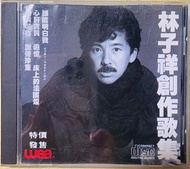 林子祥 創作歌集 CD