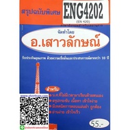 Sheetram ENG4202/EN420 English Secretary Summary