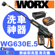 WORX 威克士 20V 鋰電無刷高壓清洗機套裝 WG630E.5