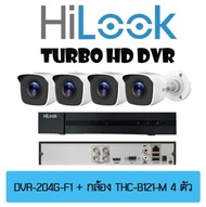 เครื่องบันทึกอนาลอค HiLook รุ่น DVR-204G-F1 พร้อมกล้อง Analog ความละเอียด 2MP HILOOK THC-B121-M 4 ตัว